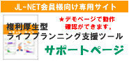 CMCライフプランシミュレーションデモサイト
