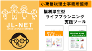 CMCライフプランシミュレーション製品紹介