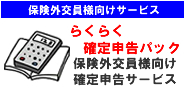 らくらく確定申告パック